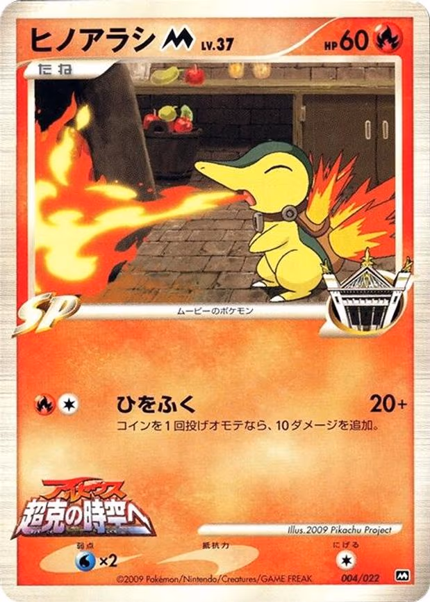 Cyndaquil M