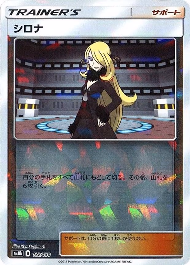 Cynthia - 132/150 (Mirror Holofoil) - None (132/150)