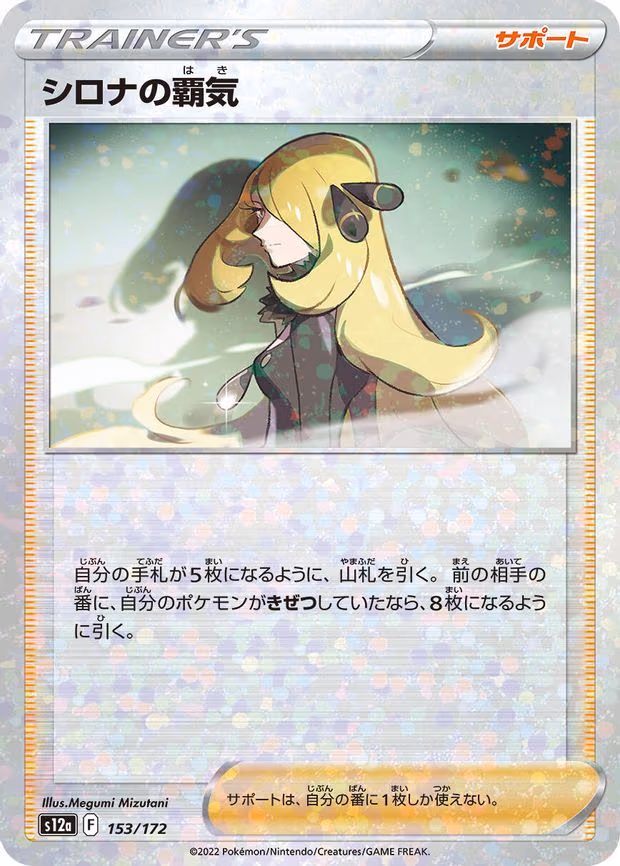 Cynthia's Ambition - 153/172 (Mirror Holofoil) - None (153/172)