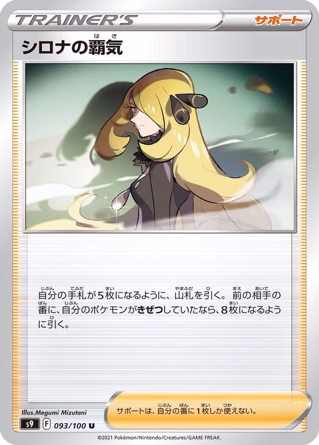 Cynthia's Ambition