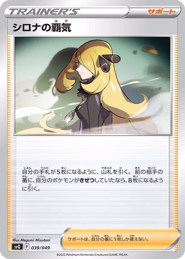 Cynthia's Ambition