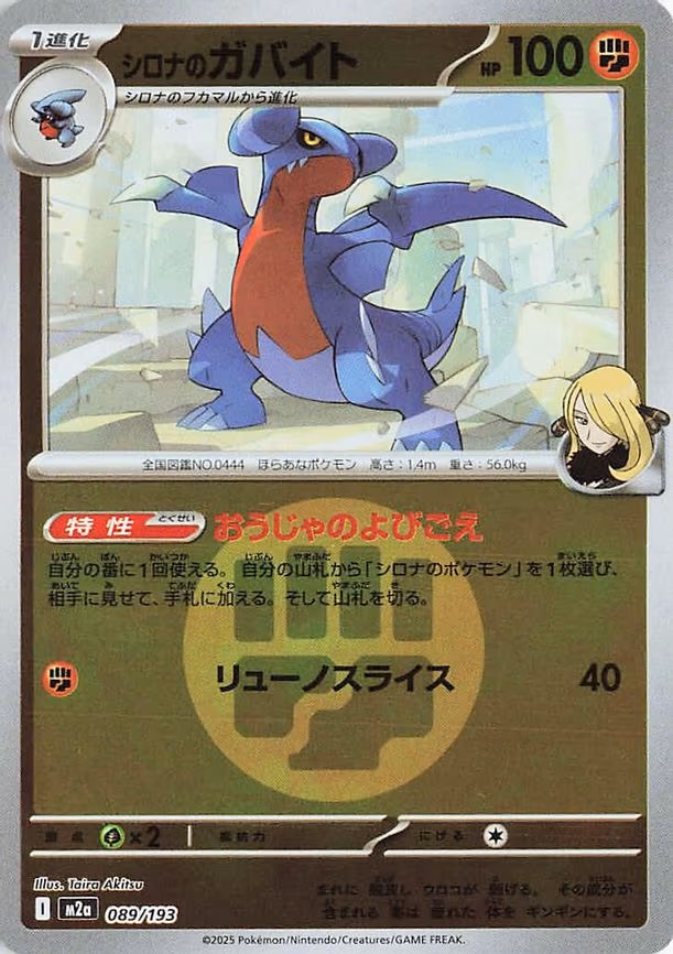 Cynthia's Gabite (Energy Symbol Pattern) (089/193)
