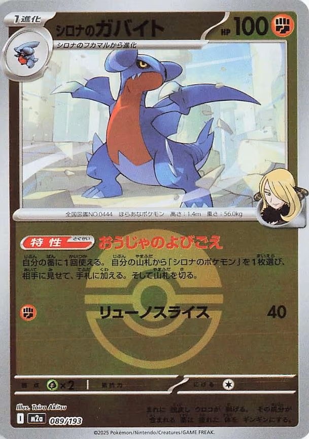 Cynthia's Gabite (Poke Ball Pattern) (089/193)