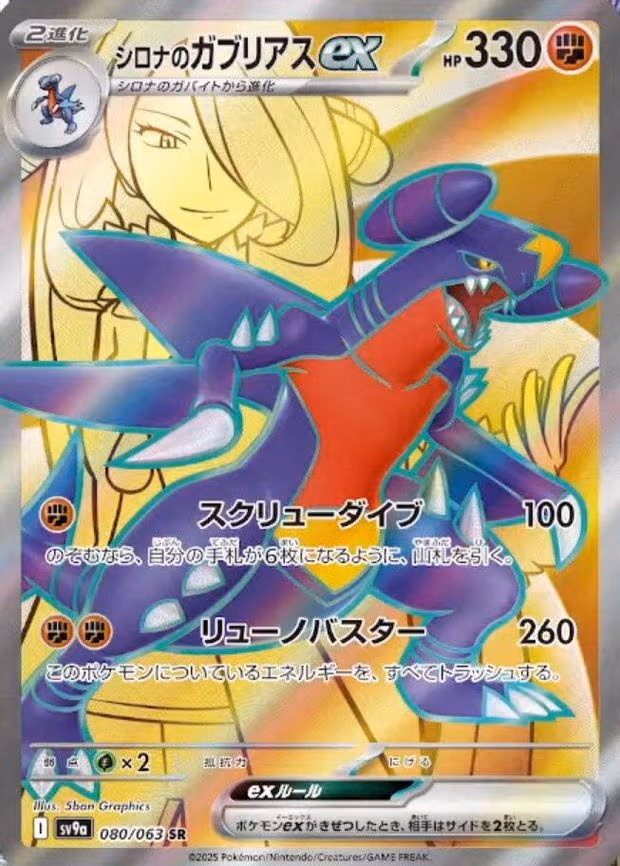 Cynthia's Garchomp ex