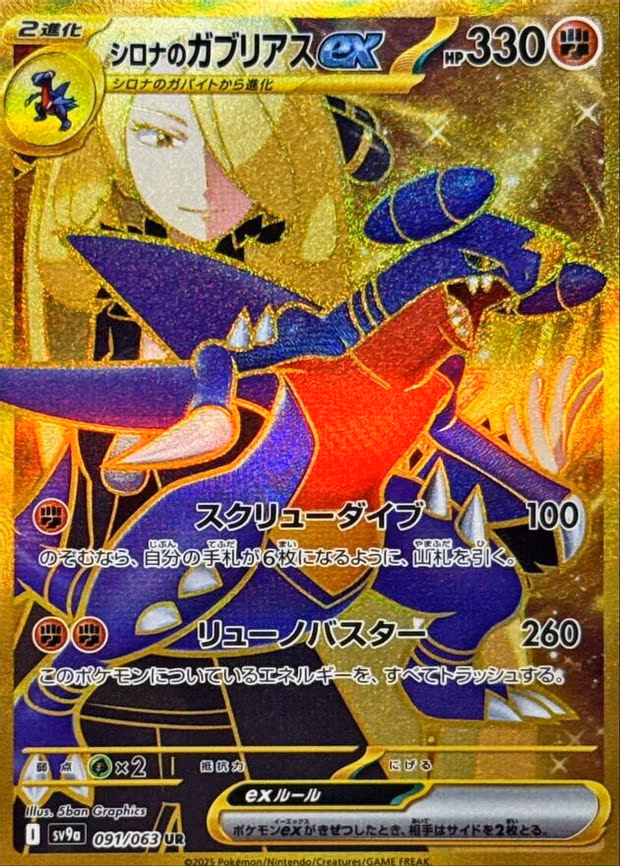 Cynthia's Garchomp ex