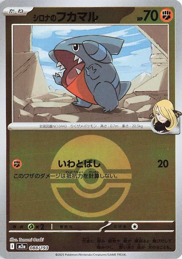 Cynthia's Gible (Poke Ball Pattern) (088/193)