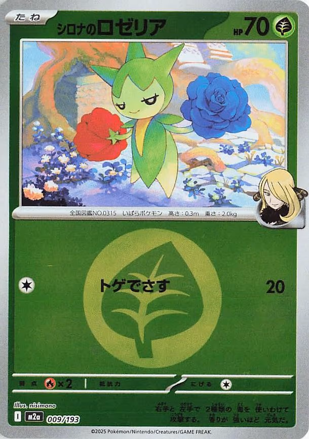 Cynthia's Roselia (Energy Symbol Pattern) (009/193)