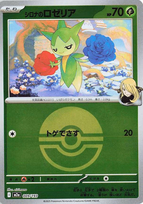 Cynthia's Roselia (Poke Ball Pattern) (009/193)