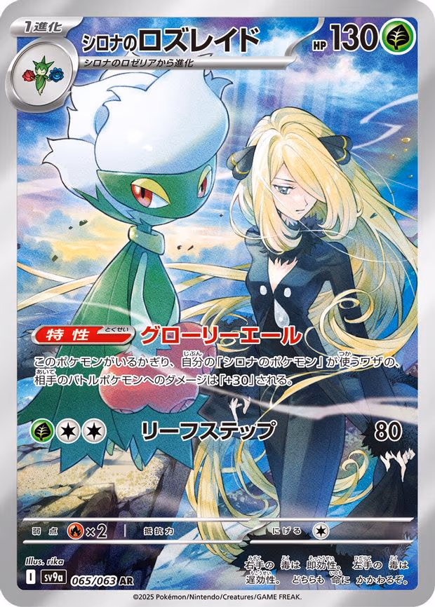 Cynthia's Roserade
