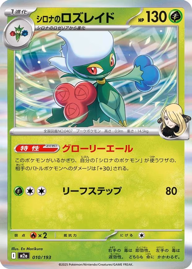 Cynthia's Roserade
