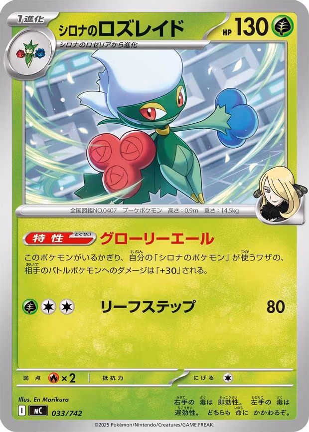 Cynthia's Roserade