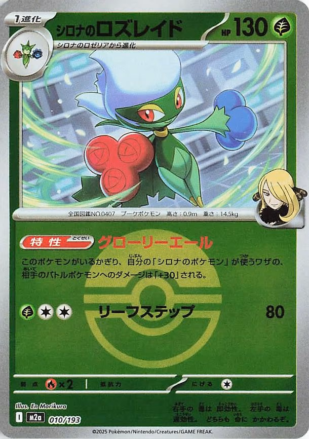 Cynthia's Roserade (Poke Ball Pattern) (010/193)