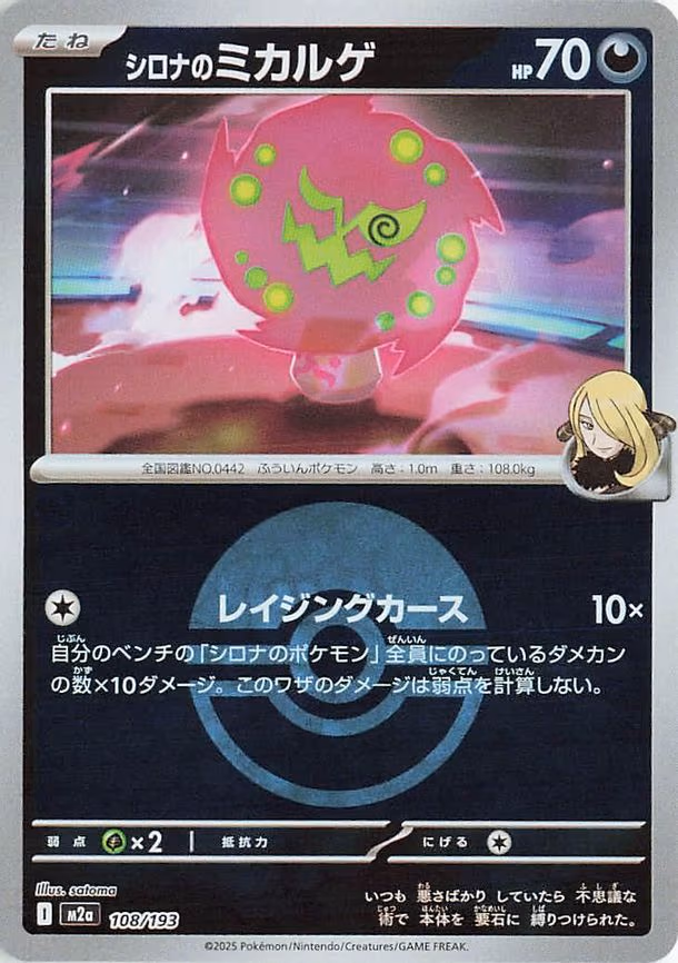 Cynthia's Spiritomb - 108/193 (Poke Ball Pattern) (108/193)