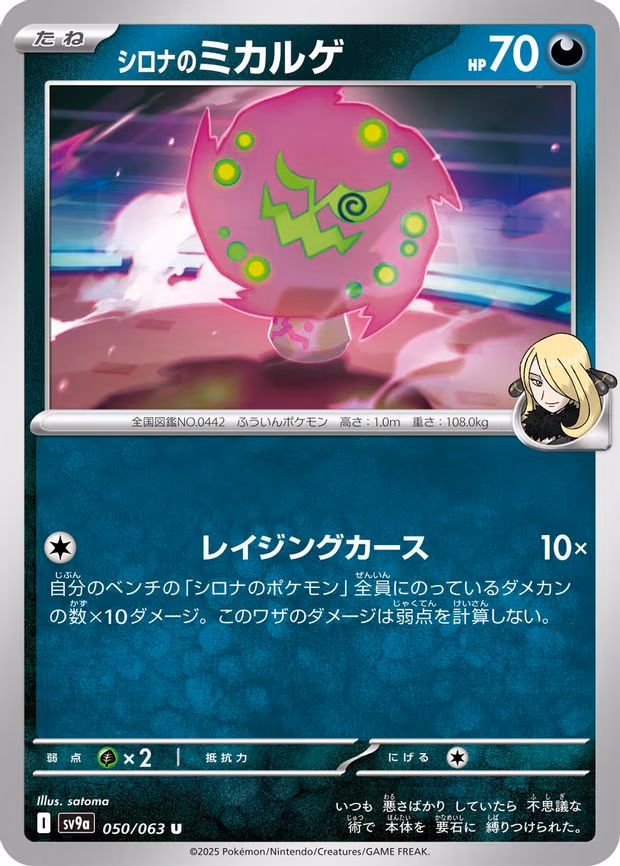 Cynthia's Spiritomb - Uncommon (050/063)