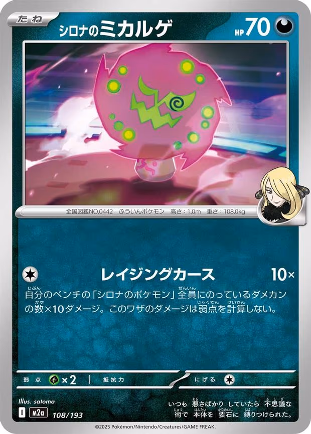 Cynthia's Spiritomb (108/193)