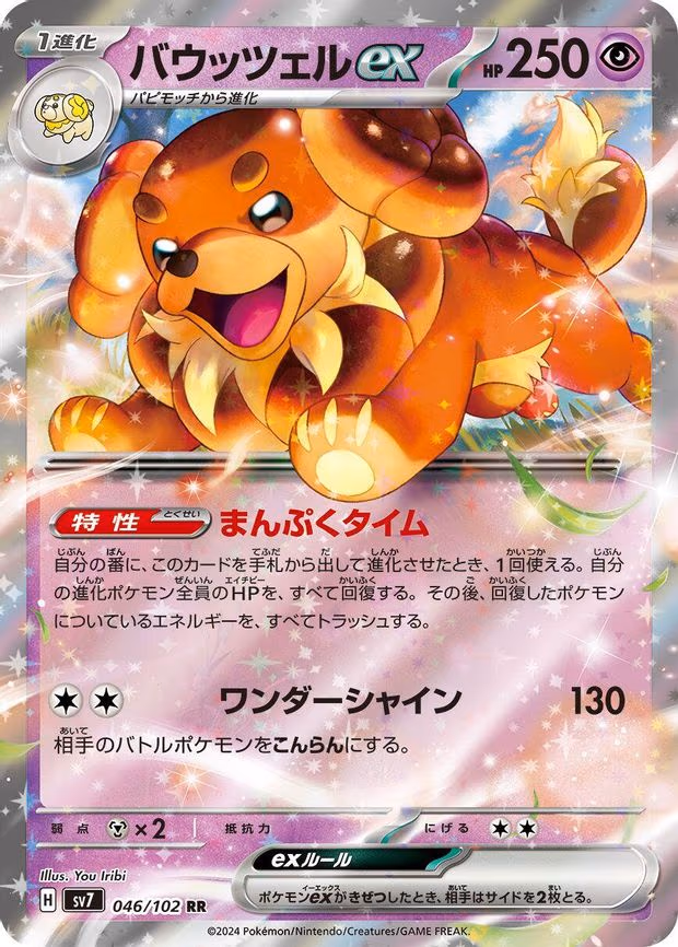 Dachsbun ex - Double Rare (046/102)
