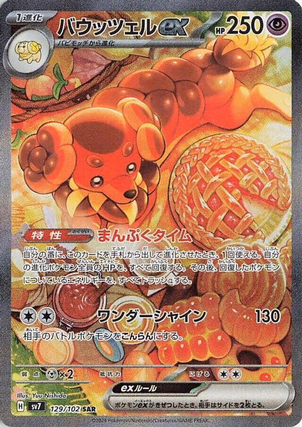 Dachsbun ex - Special Art Rare (129/102)