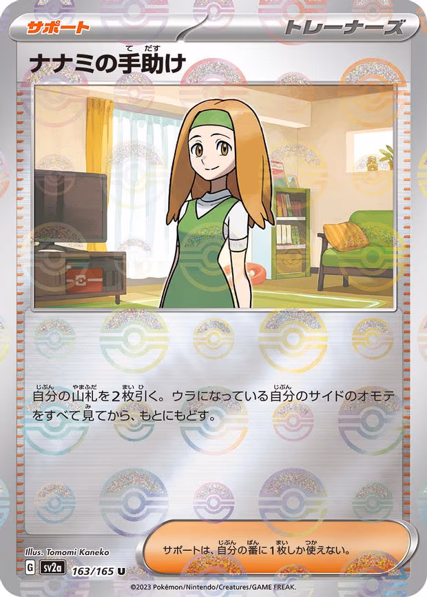 Daisy's Help - 163/165 (Poke Ball Pattern) - Uncommon (163/165)