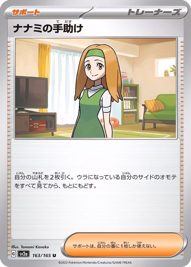 Daisy's Help - Uncommon (163/165)