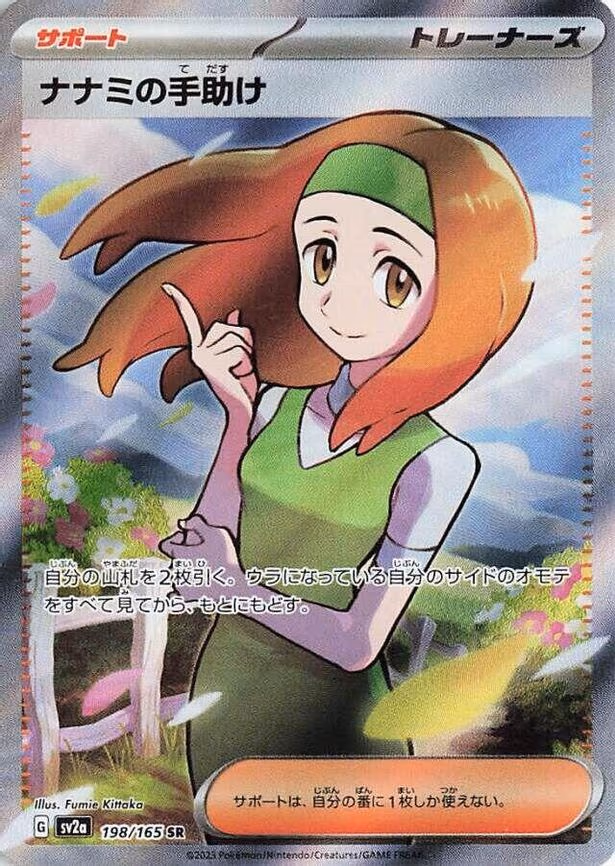 Daisy's Help - Super Rare (198/165)