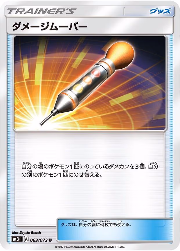 Damage Mover