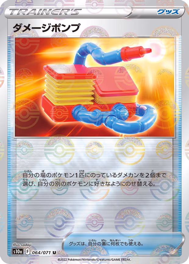 Damage Pump (Mirror Holofoil) - Uncommon (064/071)