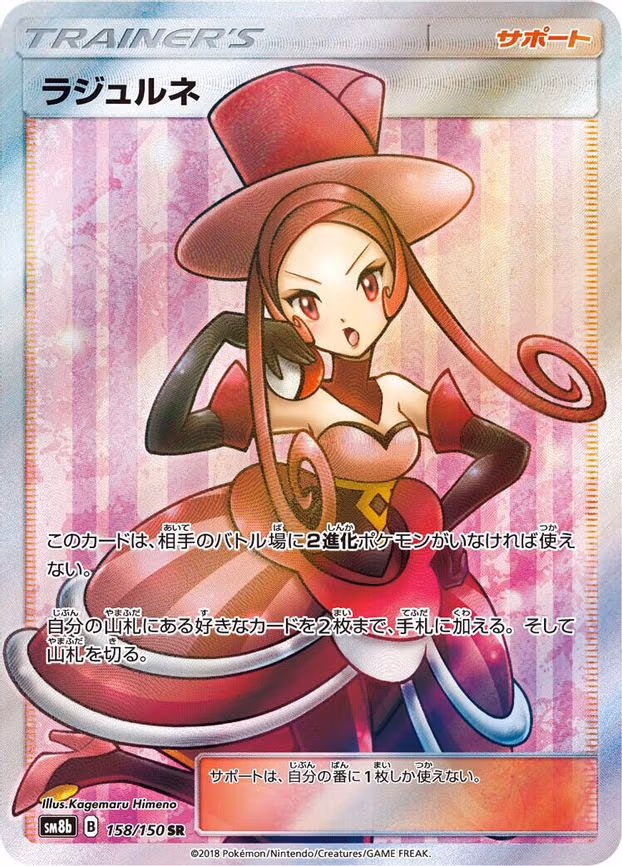 Dana - Super Rare (158/150)