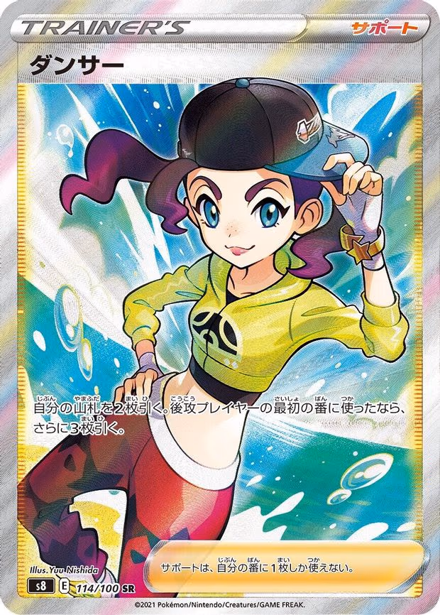 Dancer - Super Rare (114/100)