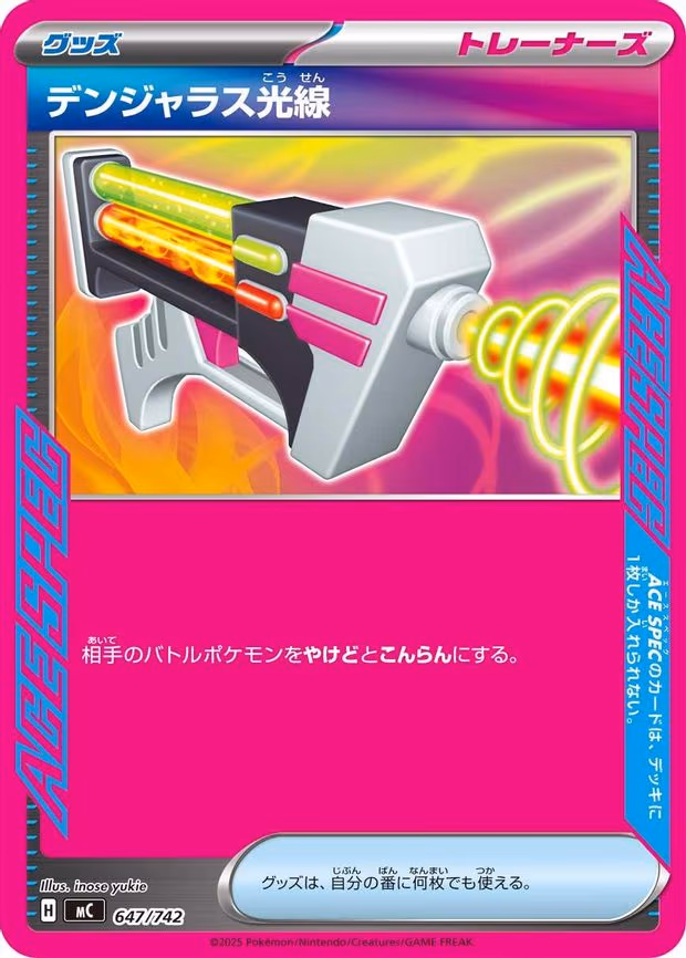 Dangerous Laser