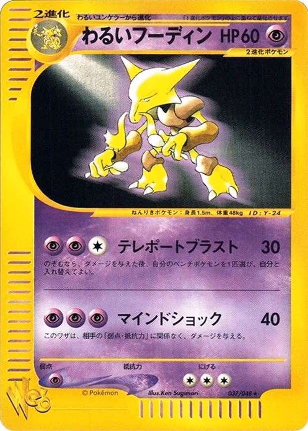 Dark Alakazam