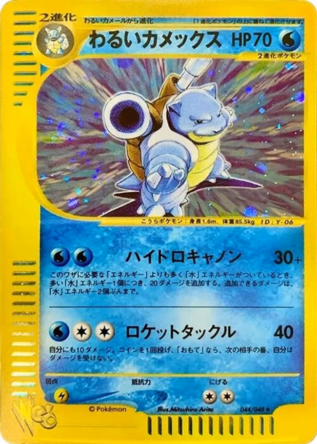 Dark Blastoise