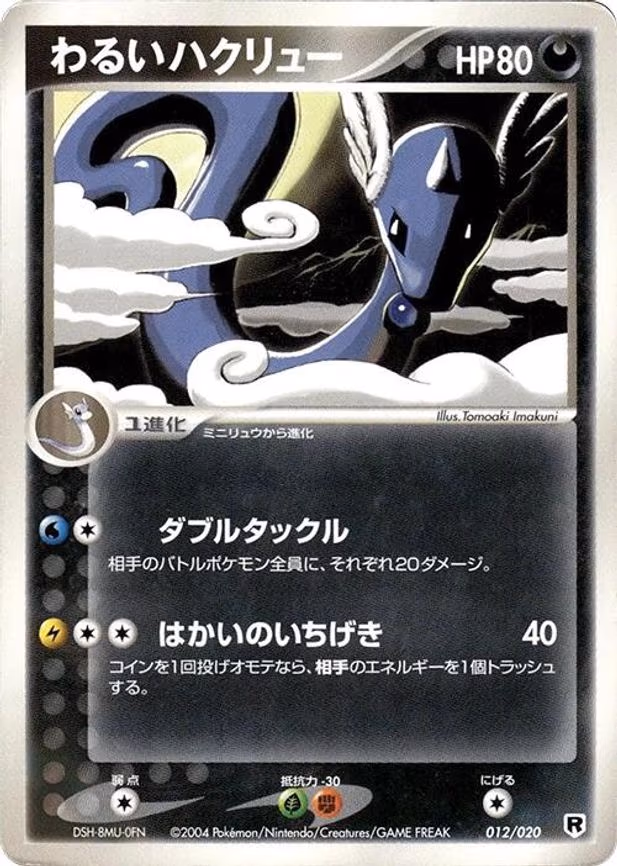 Dark Dragonair