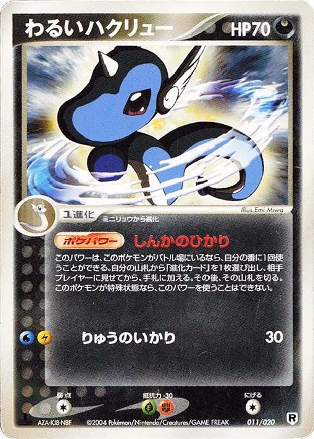 Dark Dragonair