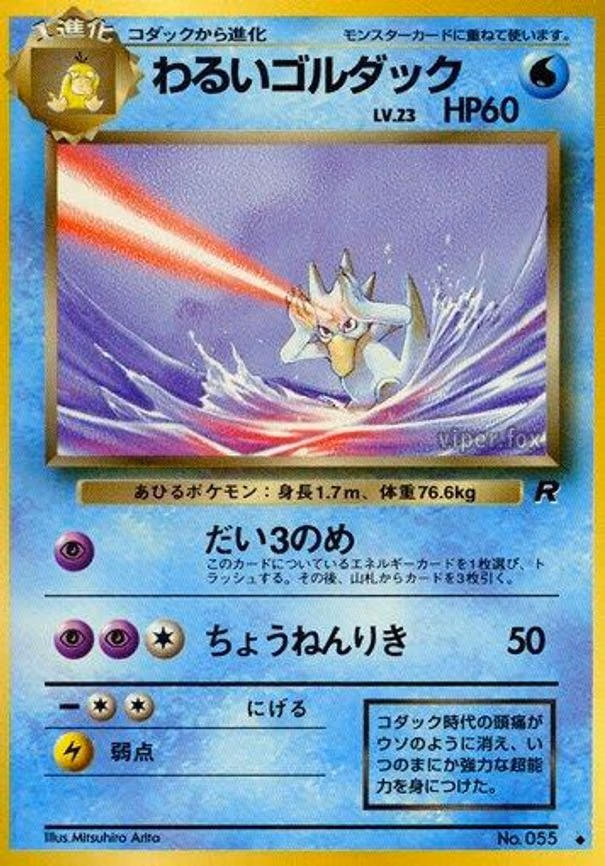 Dark Golduck