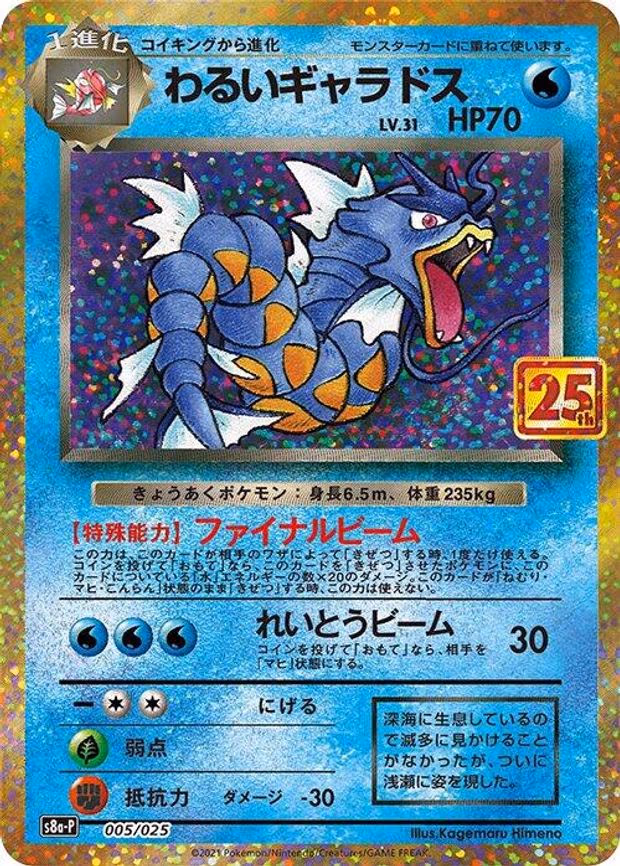 Dark Gyarados