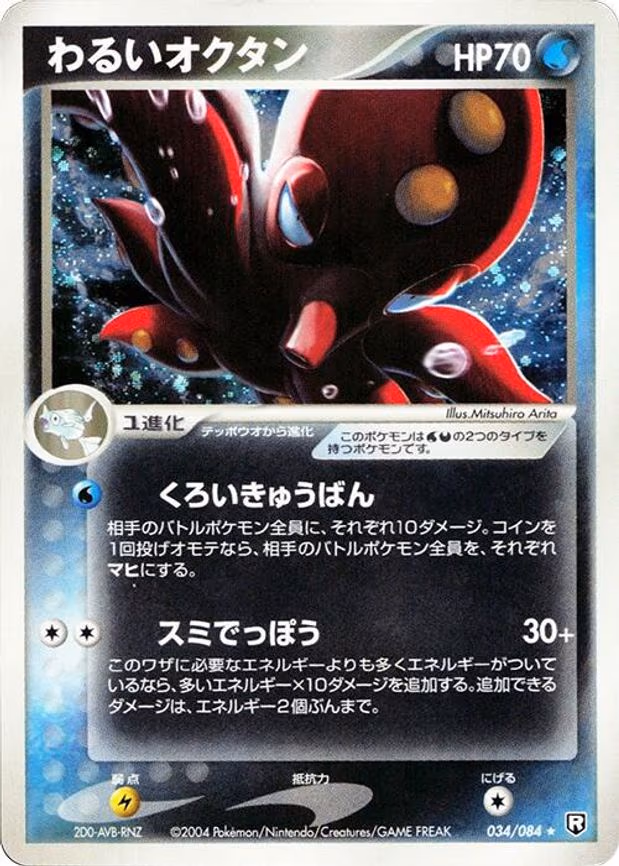 Dark Octillery