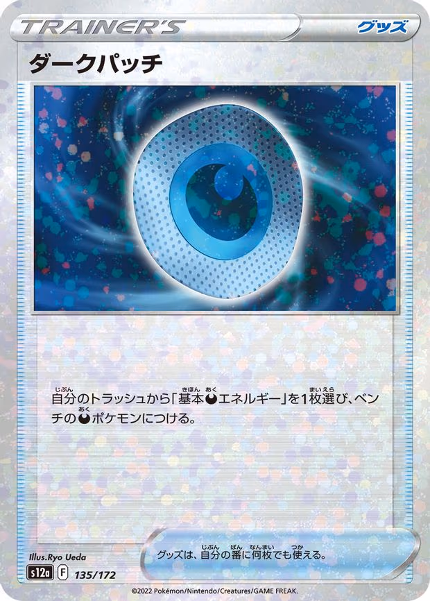 Dark Patch (Mirror Holofoil) - None (135/172)