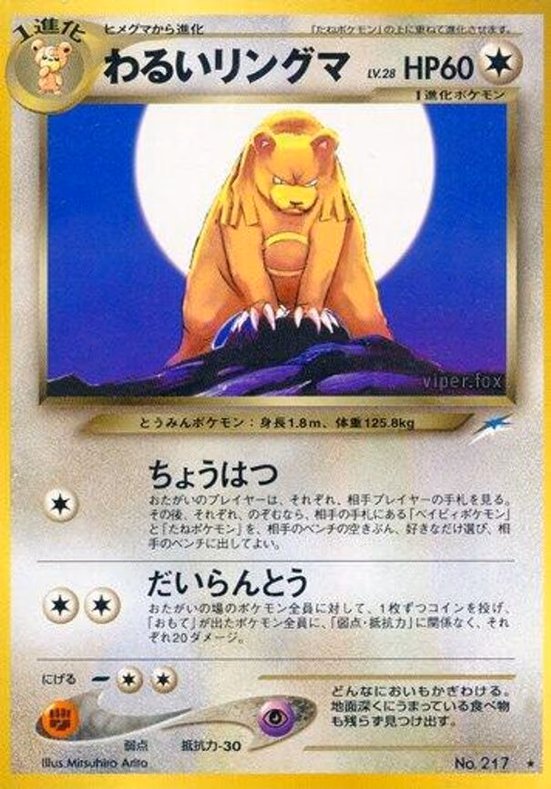 Dark Ursaring - Rare
