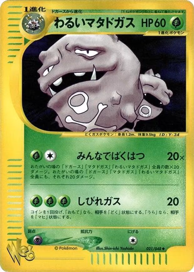 Dark Weezing