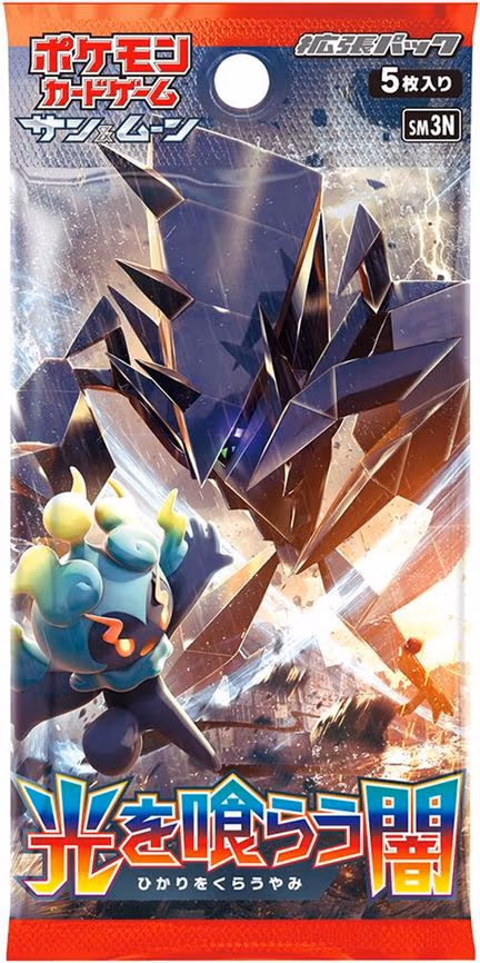 Darkness that Consumes Light Booster Pack