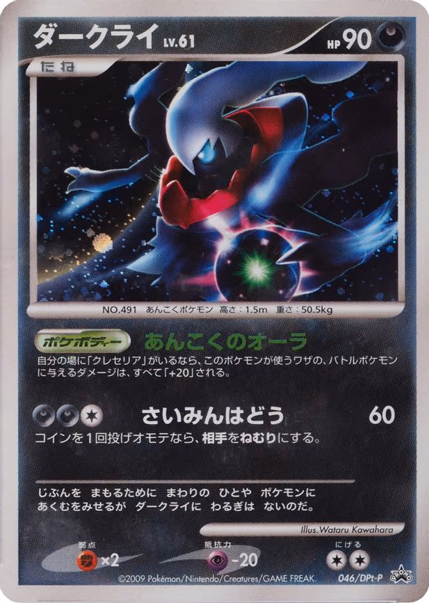 Darkrai