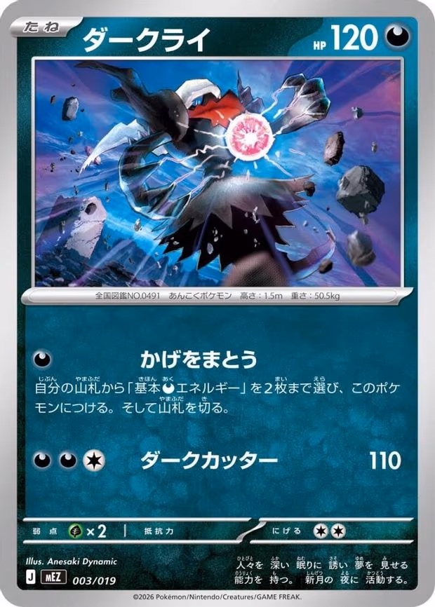 Darkrai - None (003/019)