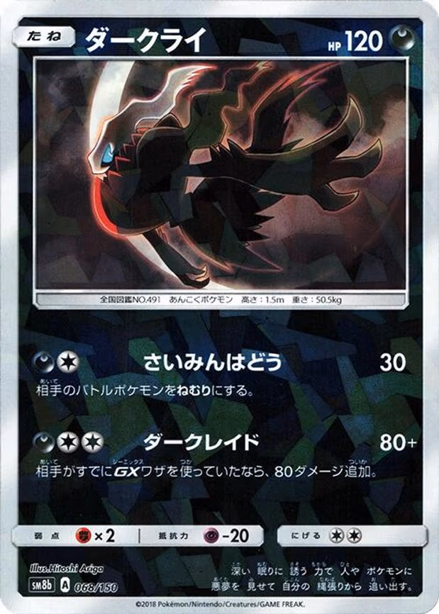 Darkrai (Mirror Holofoil) - None (068/150)