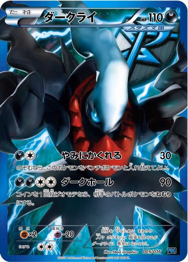 Darkrai (Team Plasma)