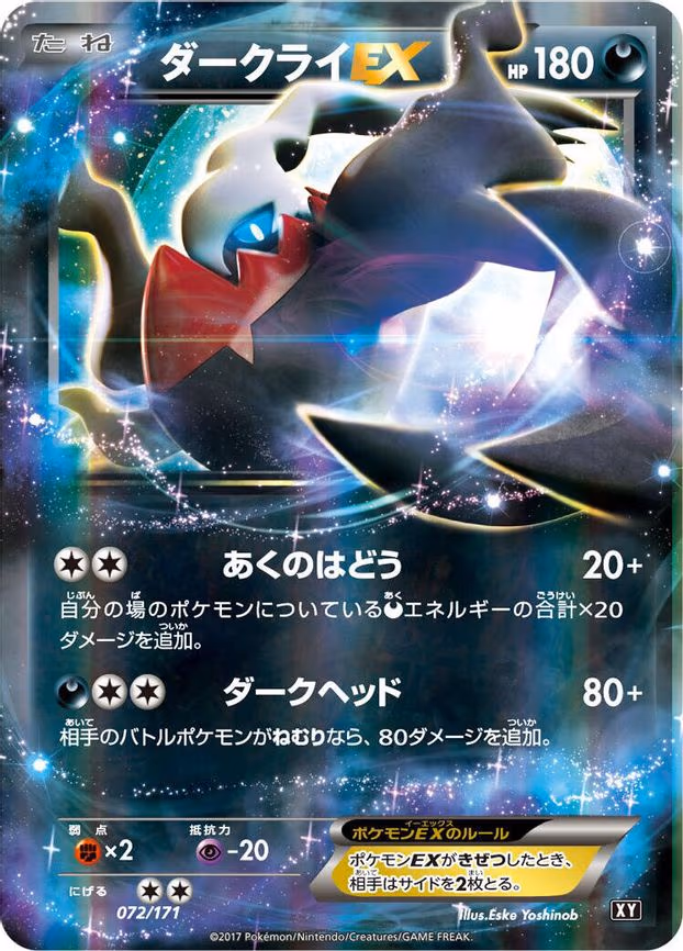 Darkrai EX