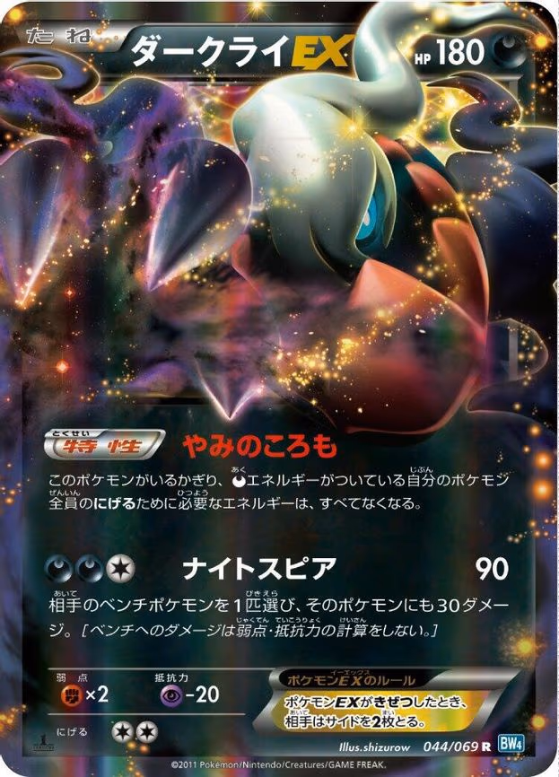 Darkrai EX