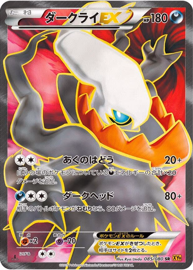 Darkrai EX