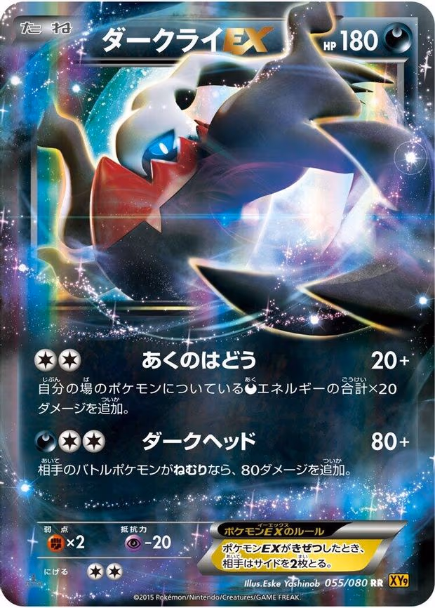 Darkrai EX