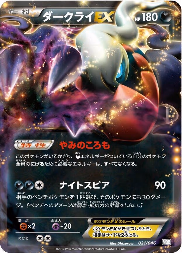 Darkrai EX