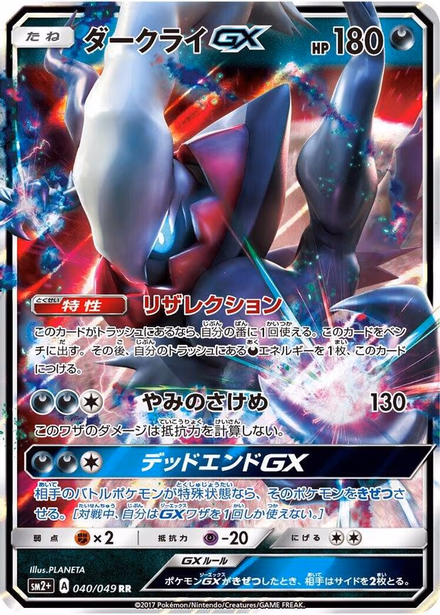 Darkrai GX